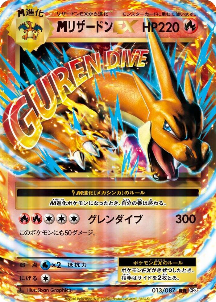 0013 M Charizard EX Double Rare Expansion Pack 20th Anniversary