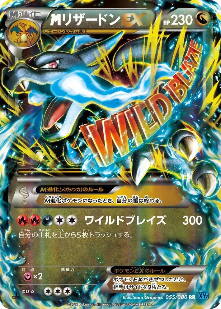 0055 M Charizard EX Double Rare Wild Blaze