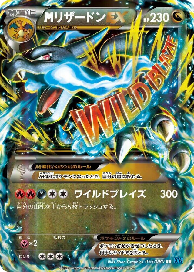 0055 M Charizard EX Double Rare Wild Blaze