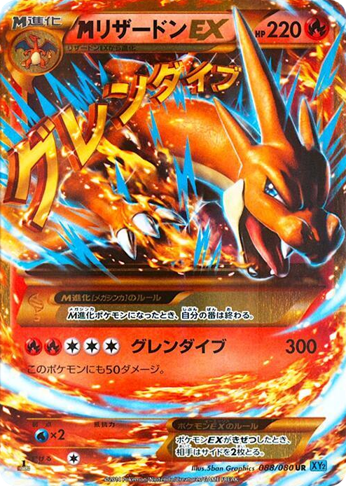 0088 M Charizard EX Ultra Rare Wild Blaze