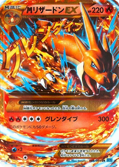 0088 M Charizard EX Ultra Rare Wild Blaze