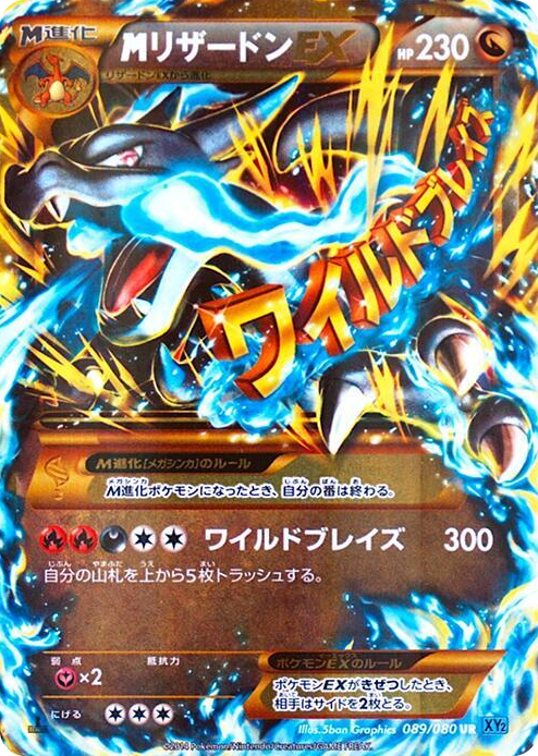 0089 M Charizard EX Ultra Rare Wild Blaze