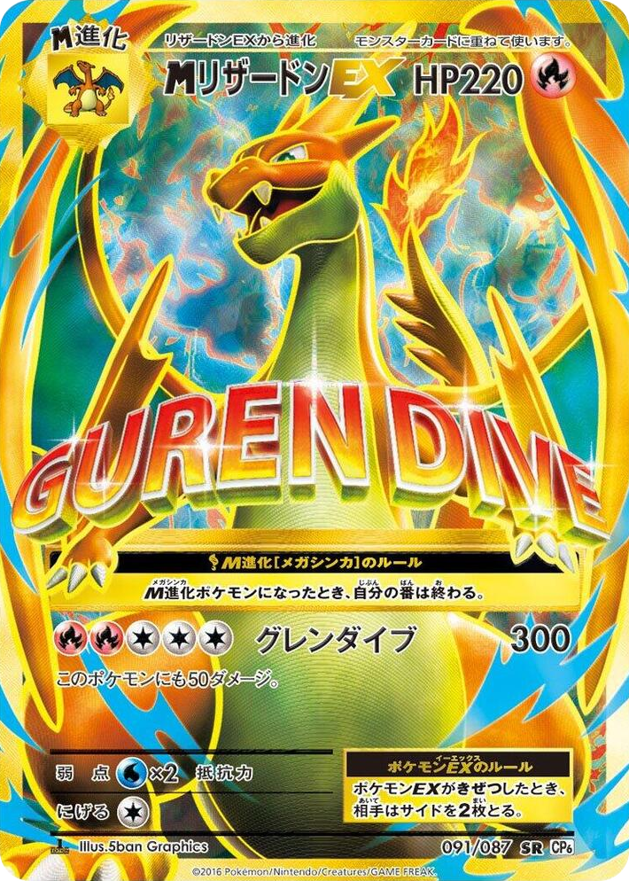 0091 M Charizard EX Super Rare Expansion Pack 20th Anniversary