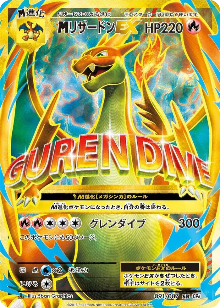 0091 M Charizard EX Super Rare Expansion Pack 20th Anniversary