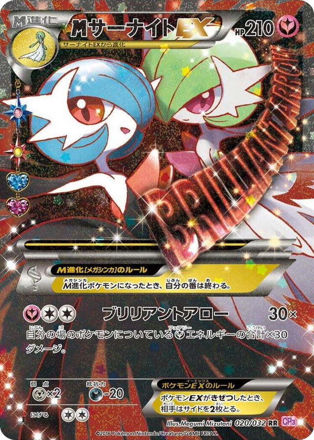 0020 M Gardevoir EX Double Rare PokeKyun Collection