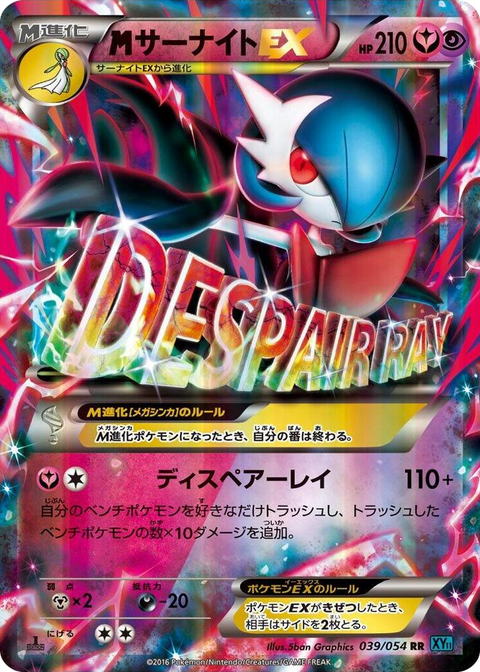 0039 M Gardevoir EX Double Rare XY11-Br: Cruel Traitor