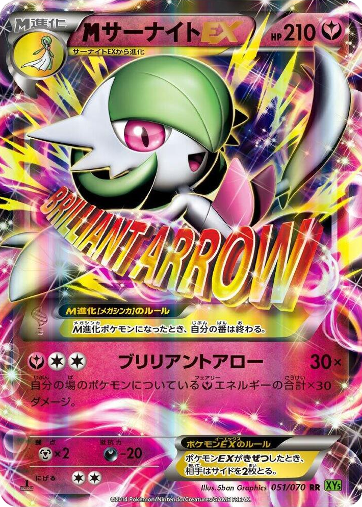0051 M Gardevoir EX Double Rare XY5-Bt: Tidal Storm