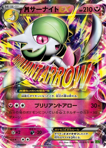 M Gardevoir EX #51 Double Rare
