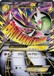 M Gardevoir EX Super Rare #76