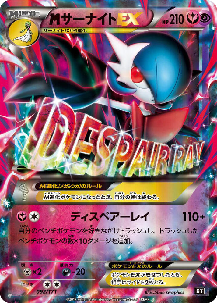 0092 M Gardevoir EX None The Best of XY