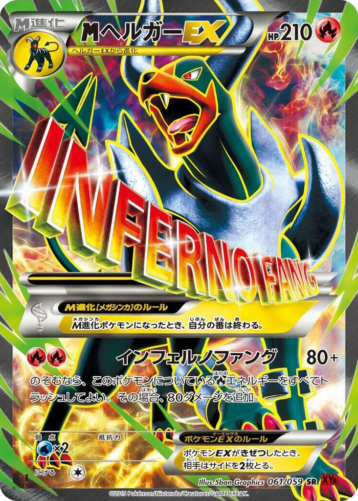 0061 M Houndoom Ex Super Rare XY8-Br: Red Flash