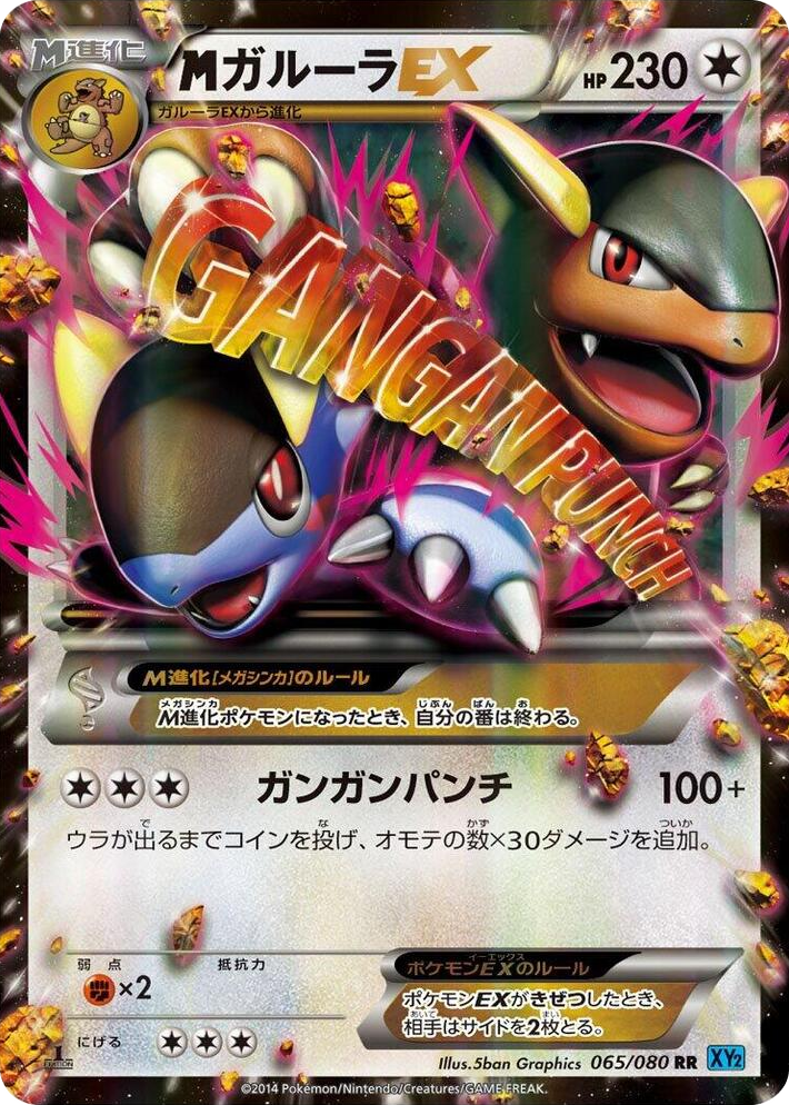 0065 M Kangaskhan EX Double Rare Wild Blaze