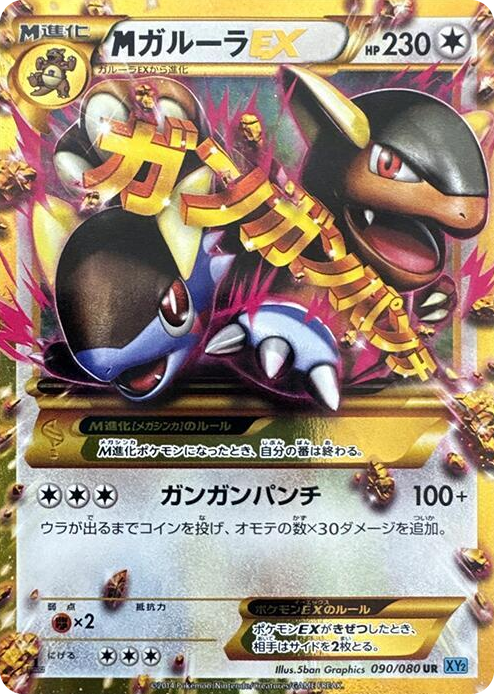0090 M Kangaskhan EX Ultra Rare Wild Blaze