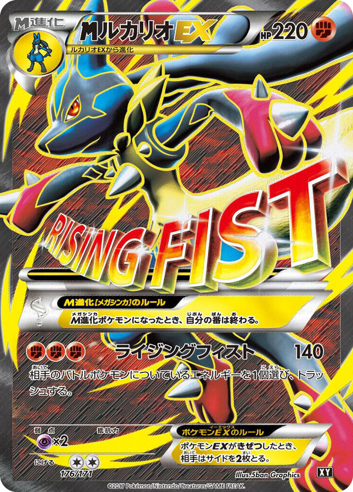 0176 M Lucario EX None The Best of XY