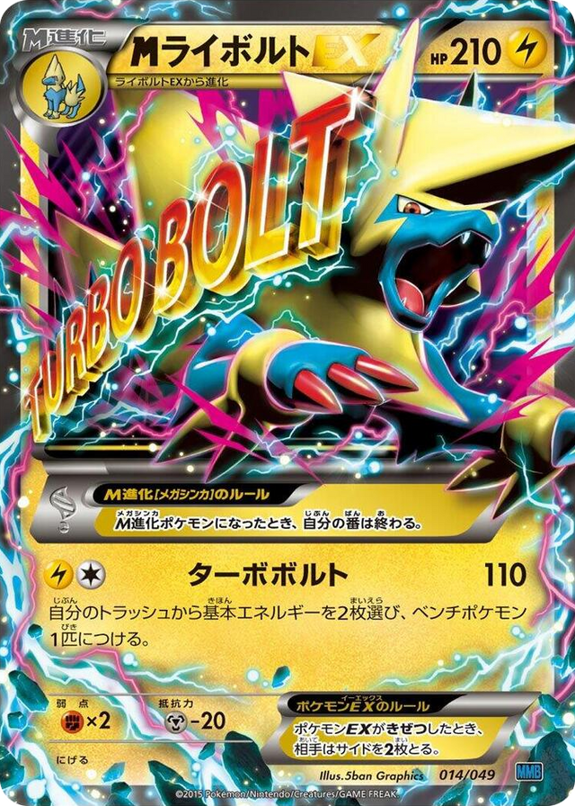 0014 M Manectric ex None M Master Deck Build Box Speed Style
