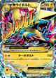 M Manectric ex None #14