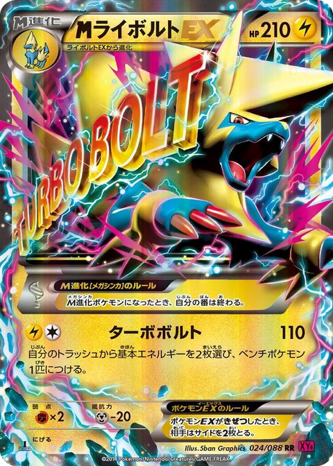 0024 M Manectric ex Double Rare Phantom Gate