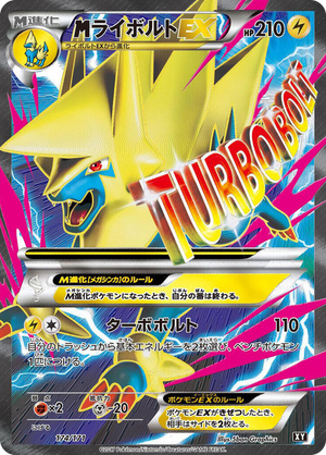 0174 M Manectric EX None The Best of XY