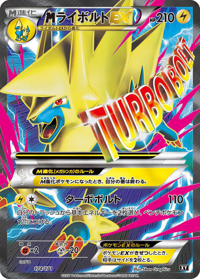 0174 M Manectric EX None The Best of XY