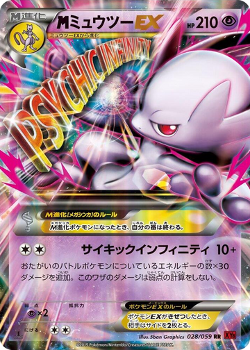 M Mewtwo ex #28 Double Rare