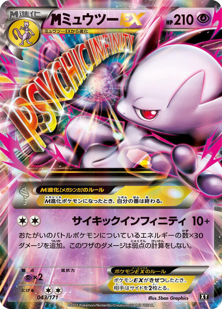 0043 M Mewtwo EX None The Best of XY