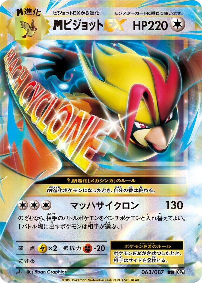 0063 M Pidgeot Ex Double Rare Expansion Pack 20th Anniversary