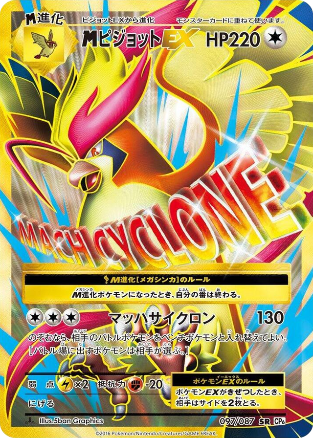 0097 M Pidgeot Ex Super Rare Expansion Pack 20th Anniversary