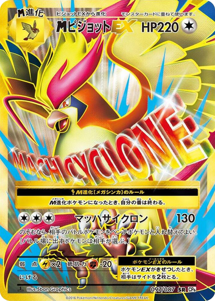 0097 M Pidgeot Ex Super Rare Expansion Pack 20th Anniversary