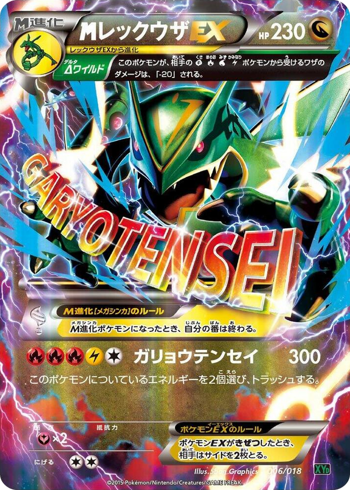 M Rayquaza EX None #6