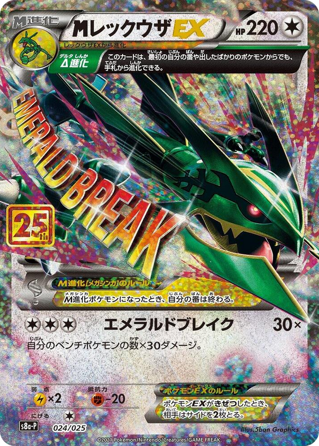 0024 M Rayquaza EX s8a-P: Promo Card Pack 25th Anniversary Edition
