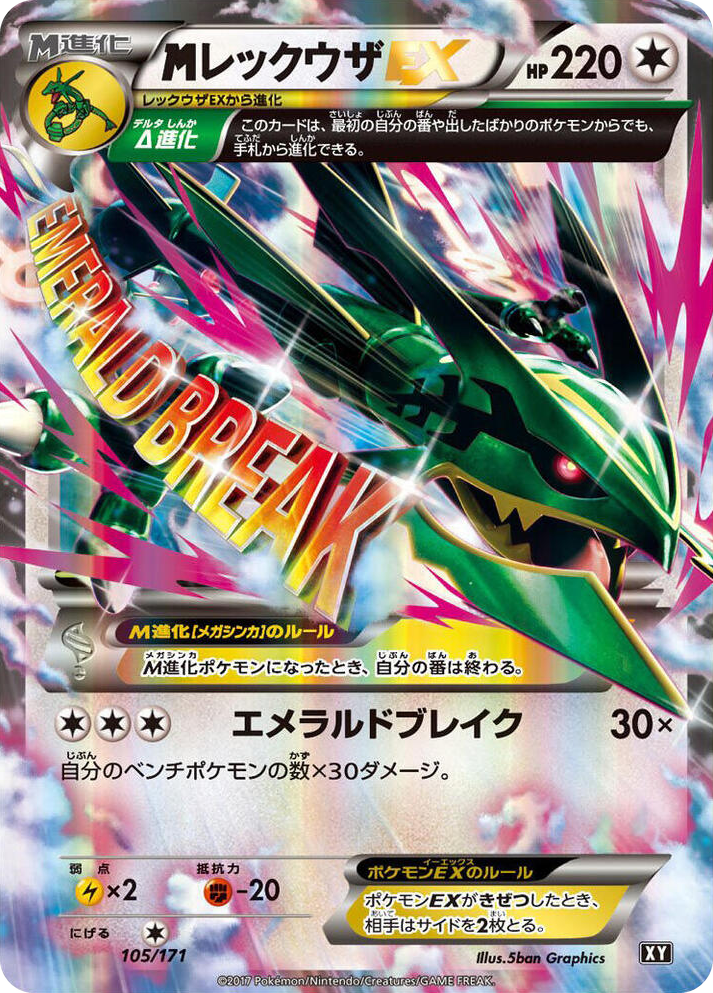 0105 M Rayquaza EX None The Best of XY