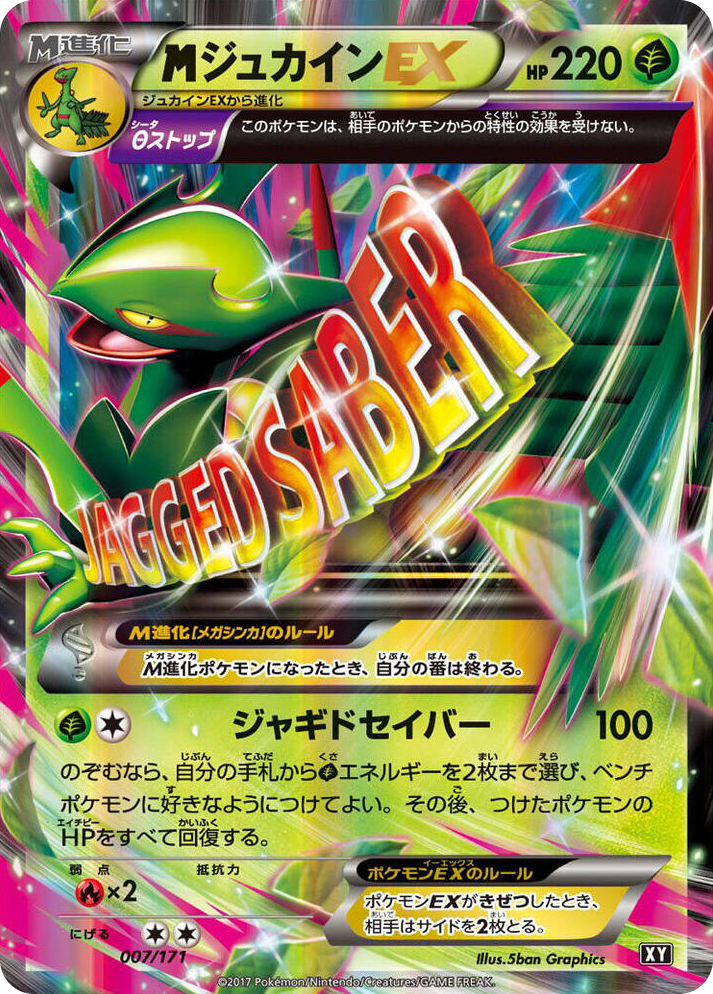 0007 M Sceptile EX None The Best of XY