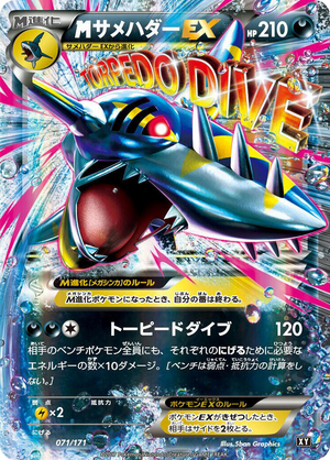 0071 M Sharpedo EX None The Best of XY