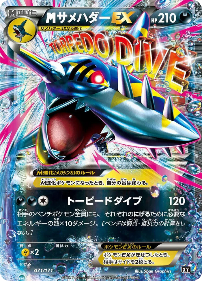 0071 M Sharpedo EX The Best of XY