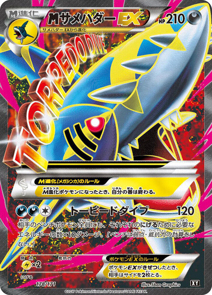 0178 M Sharpedo EX None The Best of XY