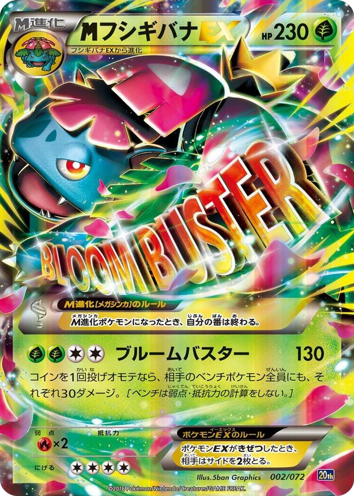 M Venusaur EX #2 None - BREAK Starter Pack Japanese Pokemon card