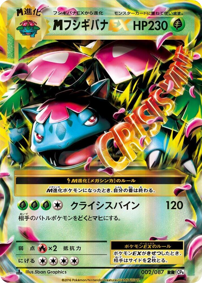 0002 M Venusaur EX Double Rare Expansion Pack 20th Anniversary