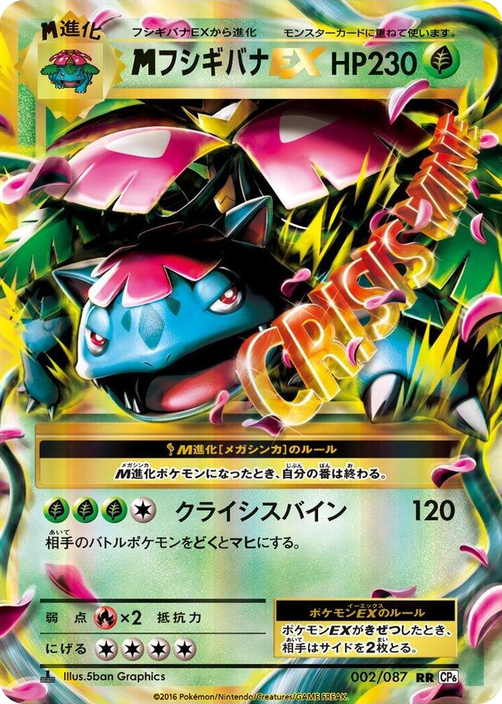 0002 M Venusaur EX Double Rare Expansion Pack 20th Anniversary