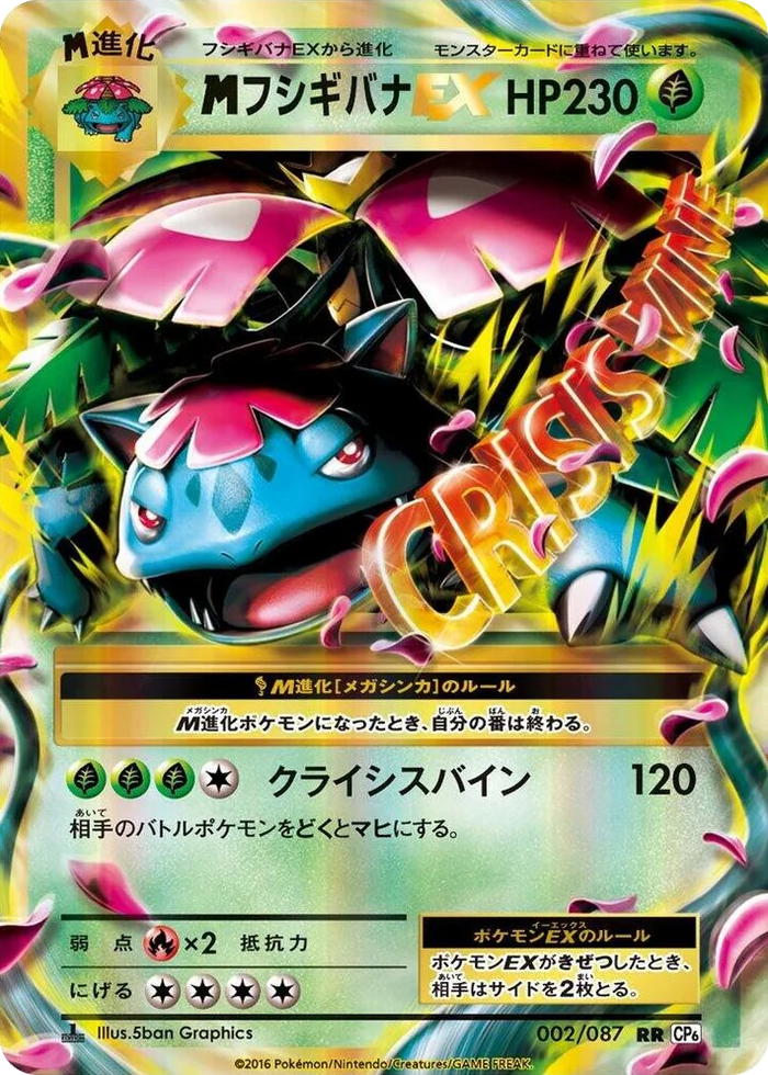 0002 M Venusaur EX Double Rare Expansion Pack 20th Anniversary