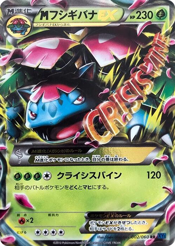M Venusaur EX #2 Double Rare