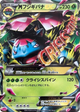 M Venusaur EX Double Rare #2