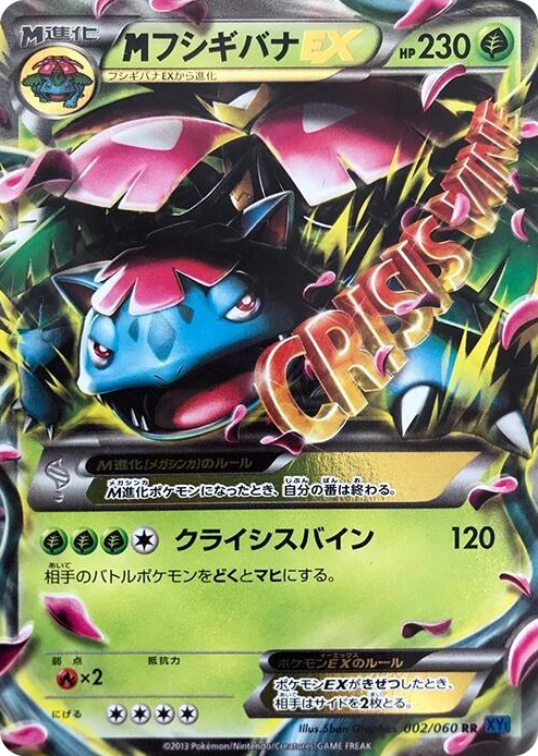 0002 M Venusaur EX Double Rare XY-Bx: Collection X