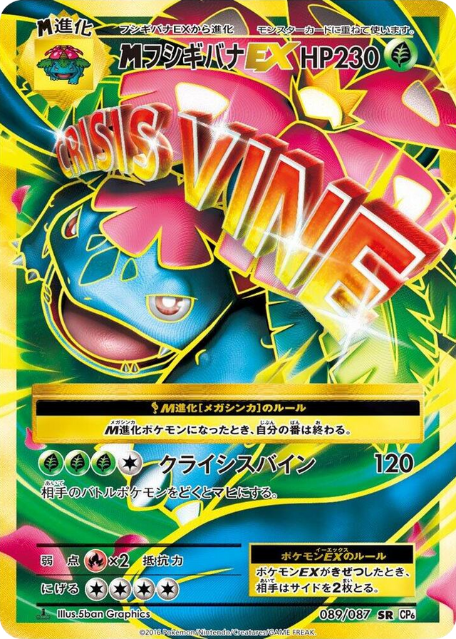 0089 M Venusaur EX Super Rare Expansion Pack 20th Anniversary