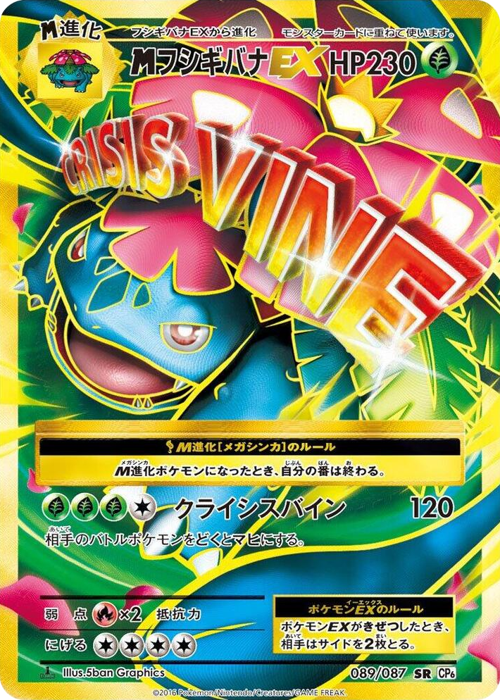 0089 M Venusaur EX Super Rare Expansion Pack 20th Anniversary