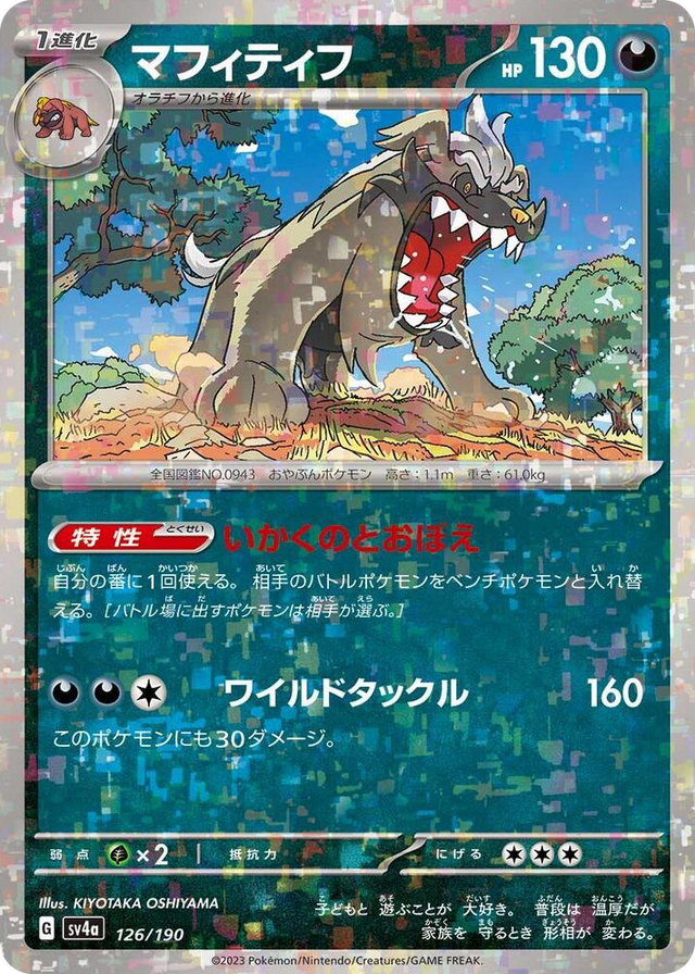 0126 Mabosstiff - 126/190 (Mirror Holofoil) None Shiny Treasure ex