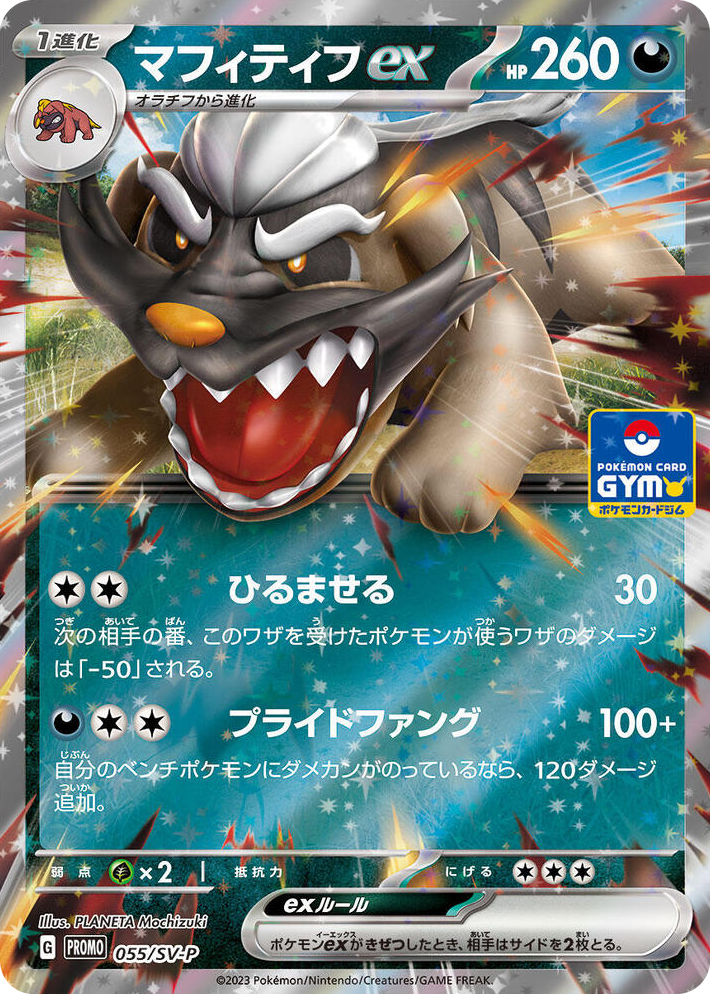 0055 Mabosstiff ex - 055/SV-P Common SV-P Promotional Cards