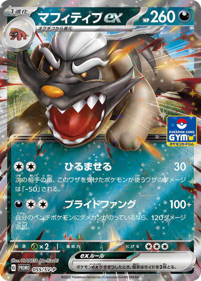 0055 Mabosstiff ex - 055/SV-P Common SV-P Promotional Cards