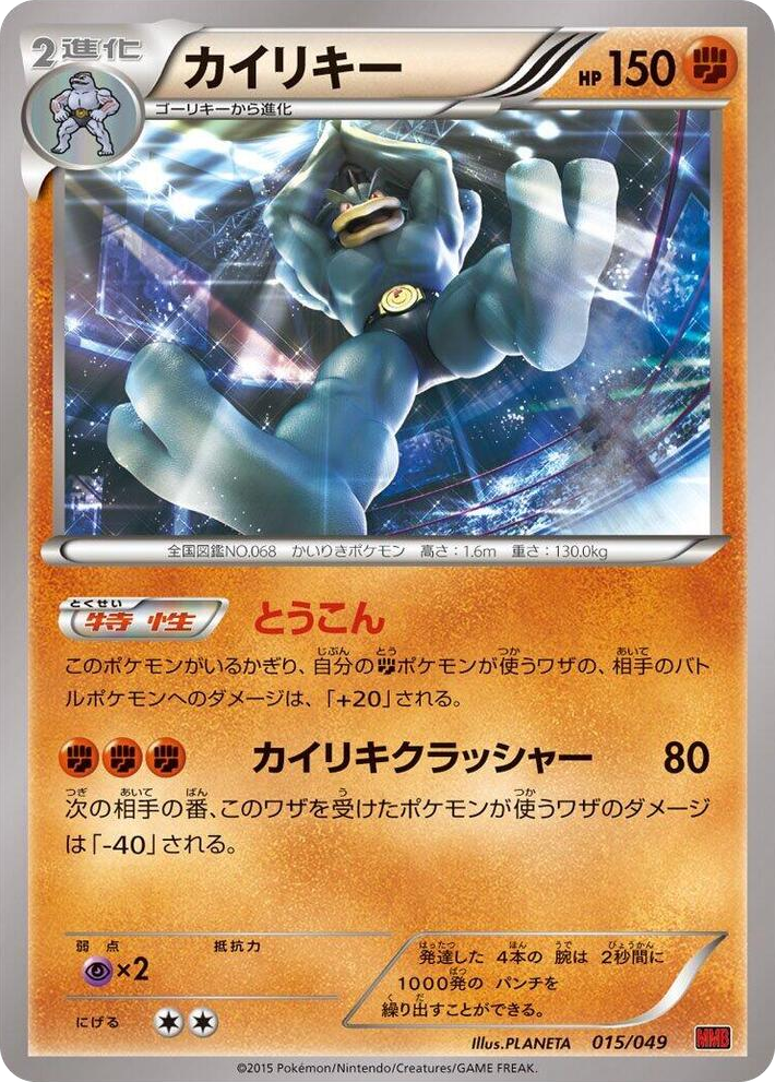 0015 Machamp None M Master Deck Build Box Power Style