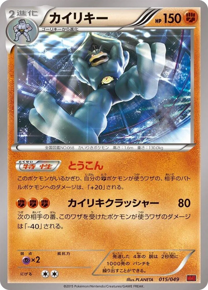 0015 Machamp M Master Deck Build Box Power Style