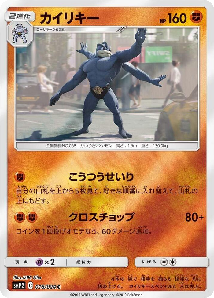 0018 Machamp Common Great Detective Pikachu